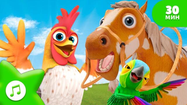 Отправляемся на прогулку и другие песни про ферму Зенона Детские песни на русском На ферме у Зенона
