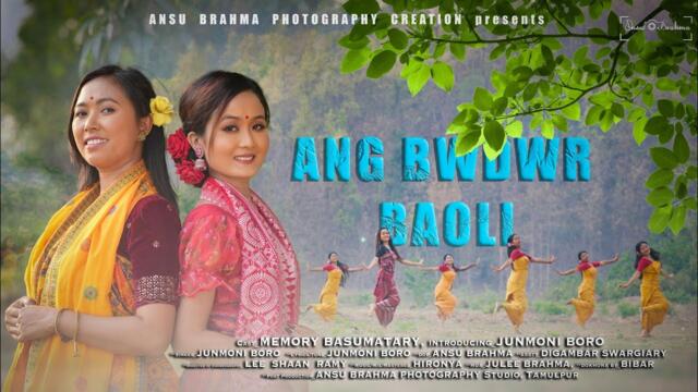ANG BWDWR BAOLI_आं‌ बोदोरबाउलि || Official Bodo Music Video 2025 || MEMORY BASUMATARY_JUNIMONI BORO
