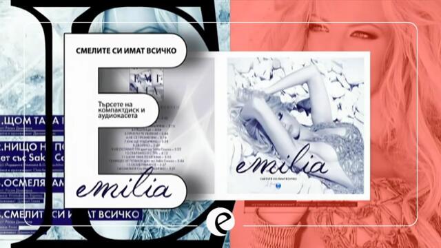 CD • СМЕЛИТЕ СИ ИМАТ ВСИЧКО • РЕКЛАМЕН СПОТ • 2012