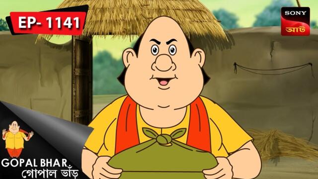 ভূত ধরর কাল | Gopal Bhar | Episode - 1141