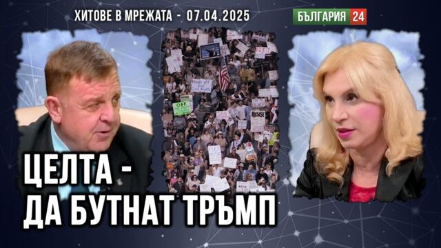 Платените протести срещу Тръмп и Мъск викат: "Не спирайте транссексуалното бъдеще на децата ни"!