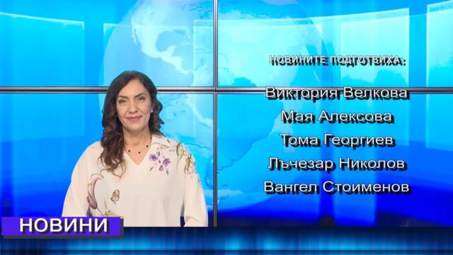 Новини от Петрич и Сандански 07/04/2025 година