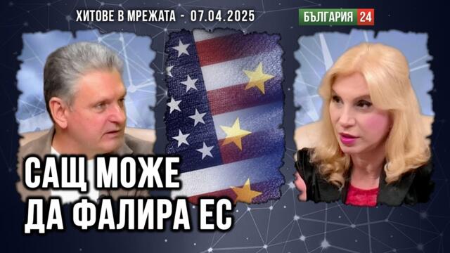 САЩ и Русия са се разбрали за Арктика и за цената на петрола. Какво е ключовото място на България?