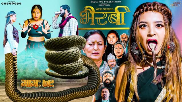 Bhairabi | भैरबी | Nepali Web Series | Episode 79 | 07 Apr, 2025 | Hiubala, Okesh, Niyukti, Aayushna