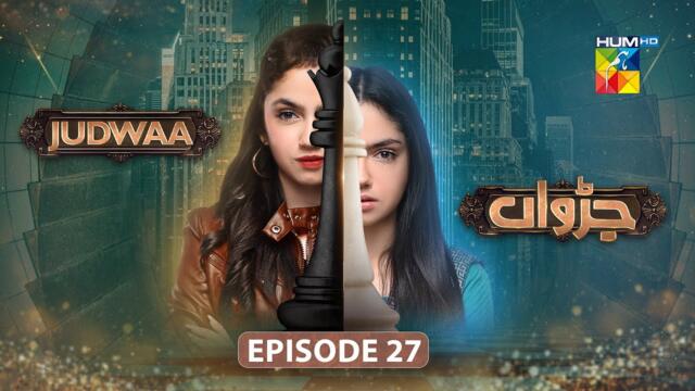 Judwaa - Episode 27 - 7th April 2025 [ Aina Asif & Adnan Raza Mir ] - HUM TV