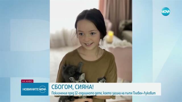 Сбогом, Сияна!: Изпращат в последния му път 12-годишното дете, което загина на пътя Плевен-Луковит