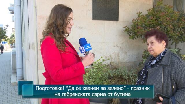 Подготовка! “Да се хванем за зелено” - празник на габренската сарма от бутима