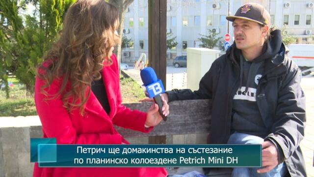 Петрич ще домакинства на състезание по планинско колоездене Petrich Mini DH