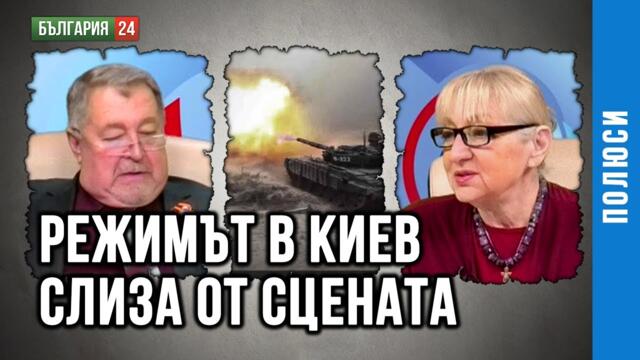 В. ГРИГОРОВ, "РУСОФИЛИ": РЕЖИМЪТ В КИЕВ СЕ ТРЕСЕ, АРМИЯТА ЗАСТАВА СРЕЩУ ЗЕЛЕНСКИ