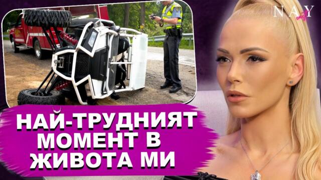 NAYcast: На майка ми казаха: "Ако се пребори" - Магда