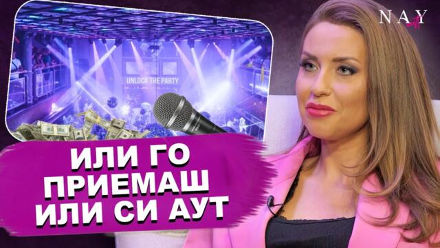 NAYcast: Премахнах силикона поради здравословни проблеми - Джоанна