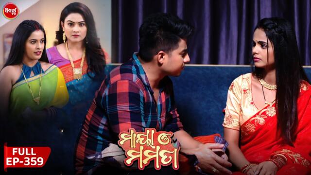 Maya O Mamata - ମାୟା ଓ ମମତା - Mega Serial - Full Episode 359 - Sidharth TV