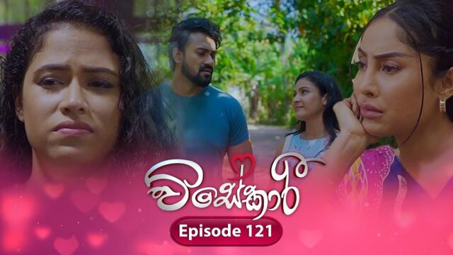 Visekari | Episode 121- (2025-04-08) | ITN