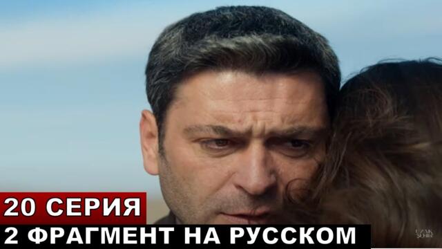 Джихана похитили! Далекий город 20 серия русская озвучка