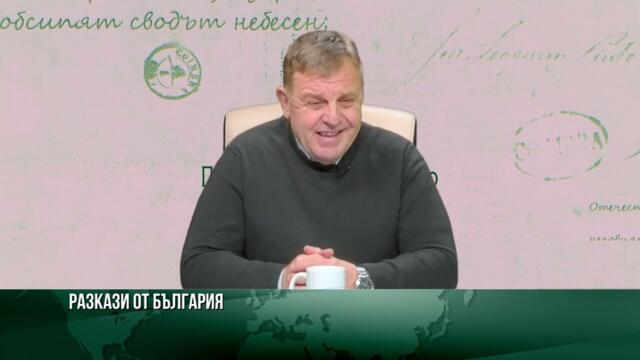 Плащай или умри! - с Красимир Каракачанов