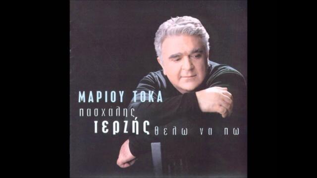 Pasxalis Terzis - Thelw Na Pw 2001 (Cd Rip) HQ