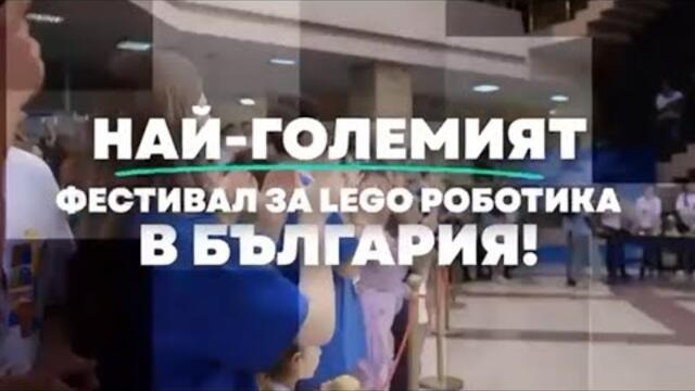 Фестивал на роботиката FIRST® LEGO® League 2025 | PROMO
