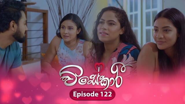 Visekari | Episode 122- (2025-04-09) | ITN