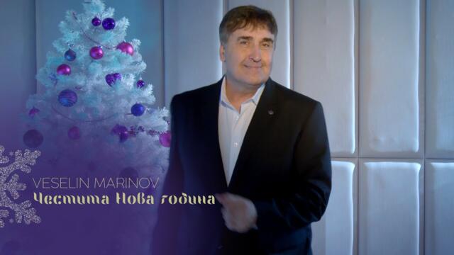 VESELIN MARINOV - CHESTITA NOVA GODINA / Веселин Маринов - Честита Нова година, 2023