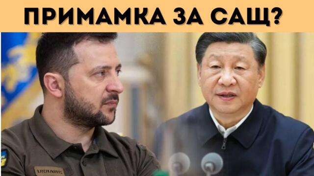 КИТАЙСКИ ВОЙНИЦИ В УКРАЙНА ИЛИ "ХИТЪР" ПЛАН?