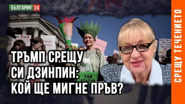 НАЙ-КЪСАТА "ГЛОБАЛНА ТЪРГОВСКА ВОЙНА" В ИСТОРИЯТА ПРИКЛЮЧИ. НО ДВУБОЯТ МЕЖДУ САЩ И КИТАЙ ПРОДЪЛЖАВА