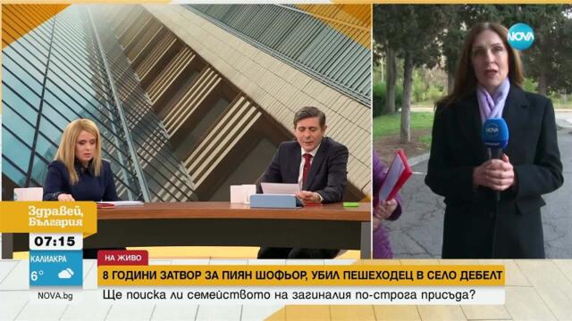 Пиян, без книжка и с висока скорост: 8 години затвор за водач, убил пешеходец на тротоар