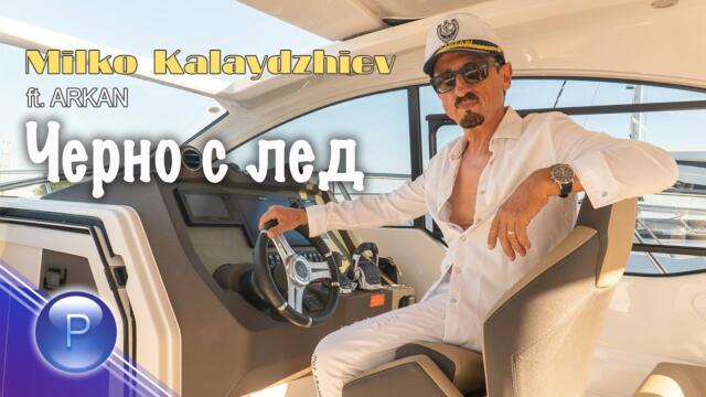MILKO KALAYDZHIEV ft. ARKAN - CHERNO S LED / Милко Калайджиев ft. Аркан - Черно с лед, 2020