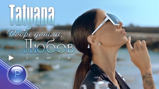 TATYANA - DOBRE DOSHLA, LYUBOV - REMIX / Татяна - Добре дошла, любов - ремикс, 2020