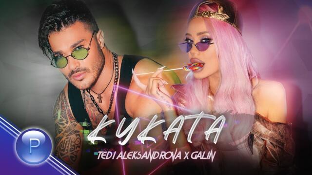TEDI ALEKSANDROVA & GALIN - KUKATA / Теди Александрова и Галин - Куката, 2020
