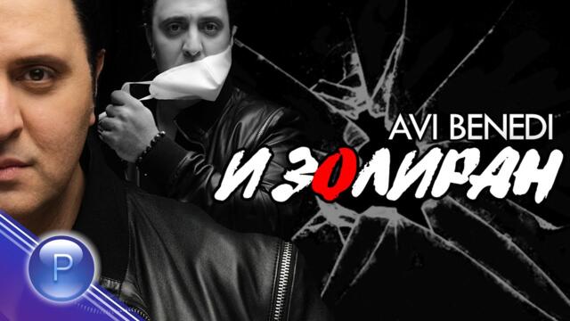 AVI BENEDI - IZOLIRAN / Ави Бенеди - Изолиран, 2020