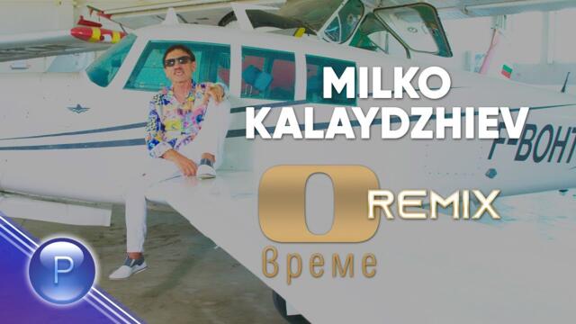 MILKO KALAYDZHIEV - NULA VREME / Милко Калайджиев - Нула време, remix 2019