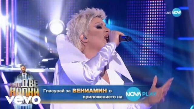 Veniamin - Obicham Te (ft. Azis)
