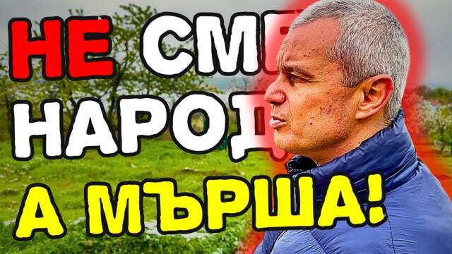 ОСКОТЯВАНЕТО на България ⛓️