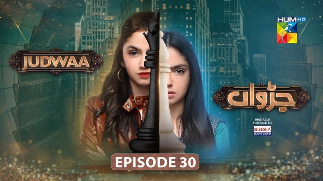 Judwaa - Episode 30 - 10th April 2025 [ Aina Asif & Adnan Raza Mir ] Sheesha Beauty Cream - HUM TV