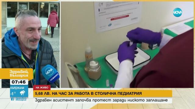 5,68 лв. на час: Здравен асистент започва протест заради ниско заплащане