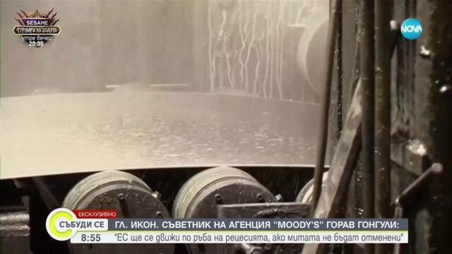 ЕКСКЛУЗИВНО: Гаурав Гангули: Цялата икономика на ЕС е в риск след митата на Тръмп