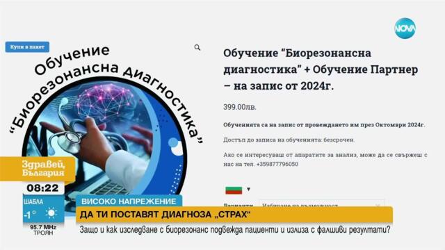 „Високо напрежение“: Какво е изследването с биорезонанс и подвежда ли пациентите