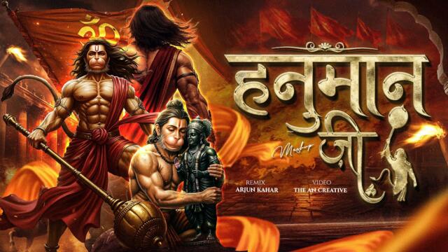Hanuman Ji Song Dj Remix | Jay Shri Ram Songs Remix | Hanuman Song Remix  | Dj Song | Arjun Kahar
