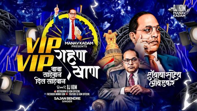 Vip Rahan Vip Khan Dj Song - Vip Rahan Vip Khan Dj Remix - DJ KDM