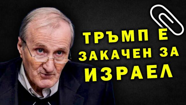 Валентин Вацев: Ще има ядрeн удаp, ако френски и английски легиони се разположат в Украйна