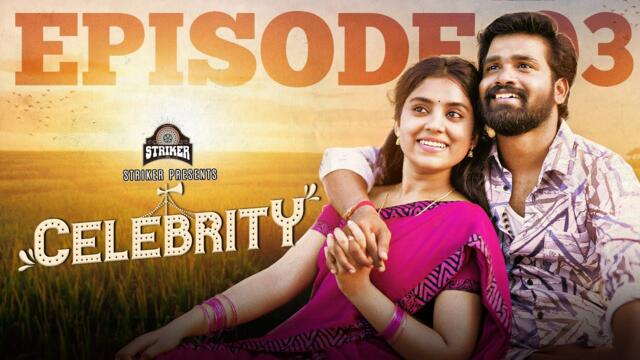 Celebrity Episode - 3 | Ft. Bala Kumar & Teena Sravya | Web Series | Striker
