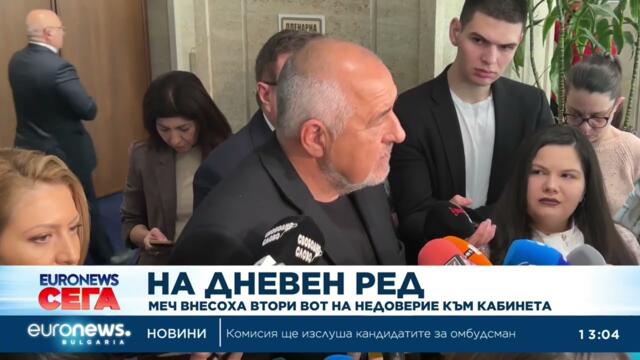 МЕЧ депозира вота на недоверие заради корупция, според Борисов дебатът ще бъде една говорилня