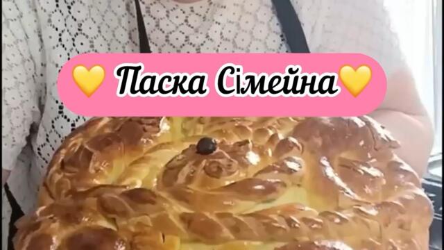 Паска Сімейна. Швидко і Просто👌Вдалий та провірений рецепт п❤️🧑‍🍳 #легко #квітень #паска
