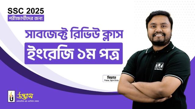 SSC 2025 English 1st Paper | Subject Review Live Class | Udvash
