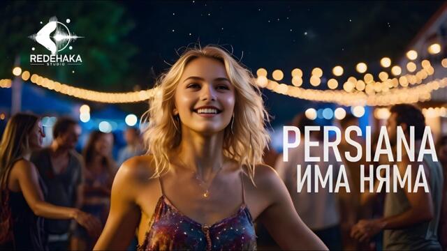 Persiana - Ima nyama / Персияна - Има няма | Official Audio 2025