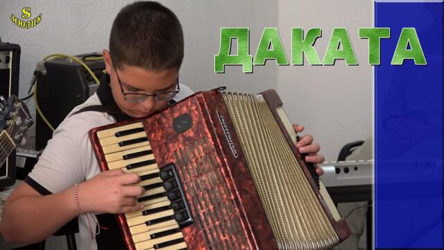 Даката - Македонско девойче