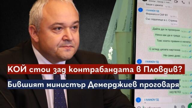 "Три часа са плакали на полицаите да пуснат контрабандистите"