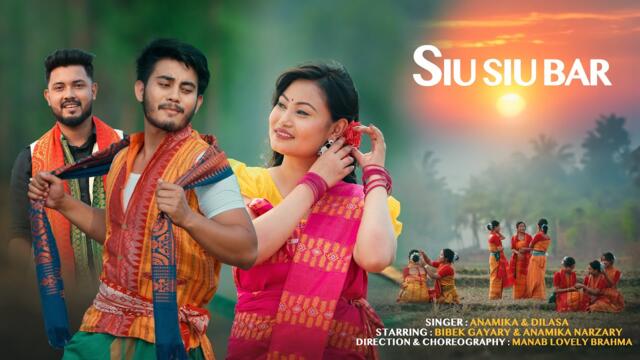'SIU SIU BAR' OFFICIAL BWISAGU BODO MUSIC VIDEO │ BIBEK GAYARY │ ANAMIKA NARZARY │ DILASA BASUMATARY