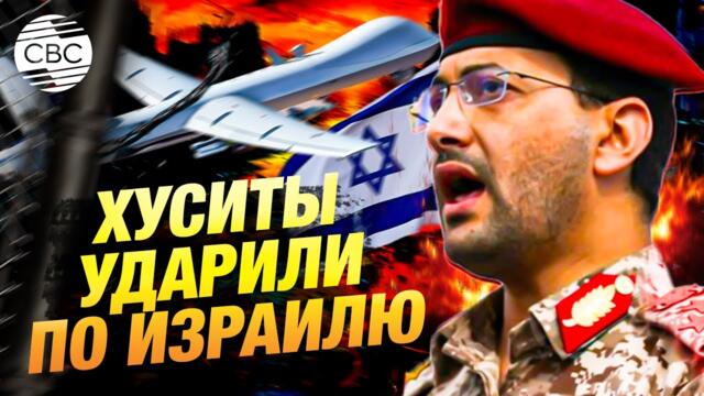 Хуситы сбили американский беспилотник, ударили по аэропорту Бен-Гурион и военной базе в Израиле
