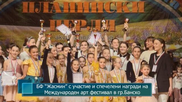 БФ “Жасмин” с участие и спечелени награди на Международен арт фестивал в гр.Банско